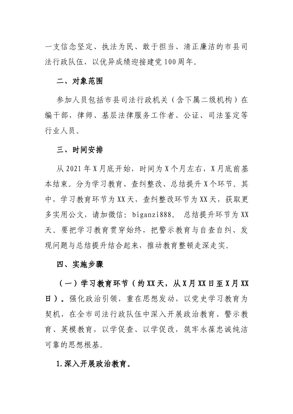 司法行政系统队伍教育整顿实施方案_第2页