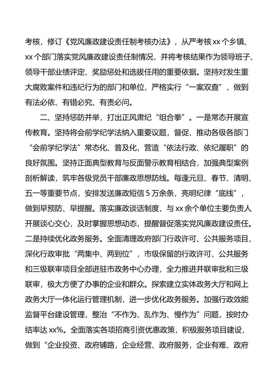 县长履行党风廉政建设主体责任报告_第2页