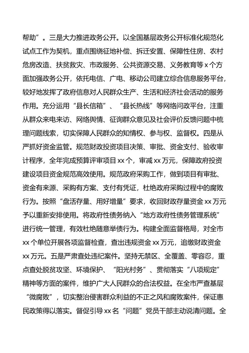 县长履行党风廉政建设主体责任报告_第3页