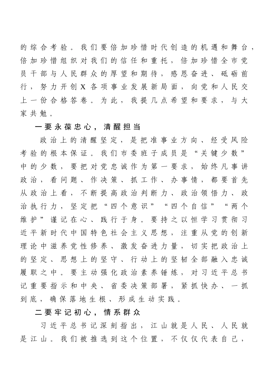 市（县、区）新一届党委一次全会讲话10篇汇编_第3页