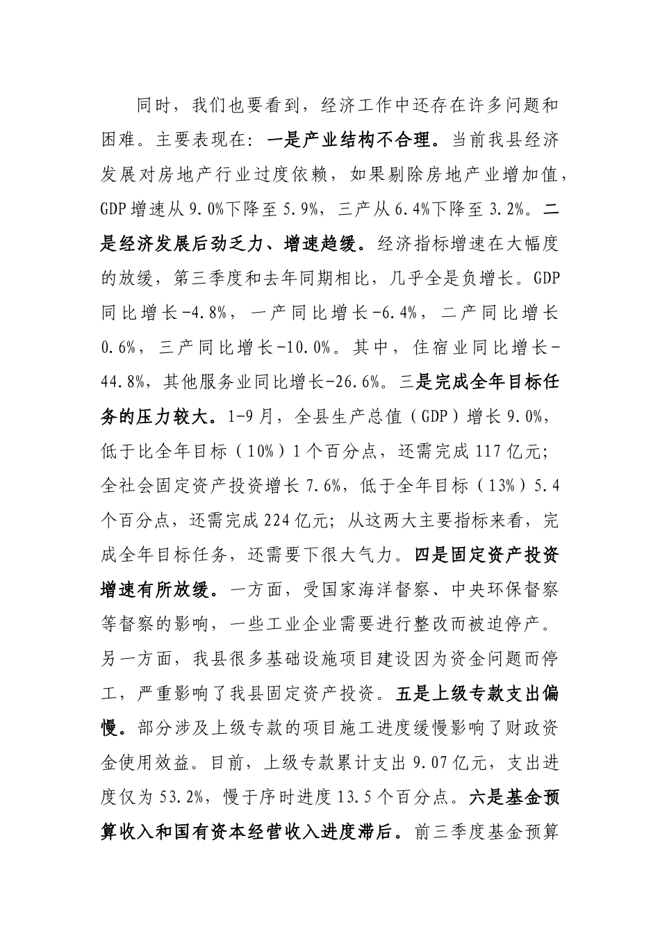 司迺超在县委金融工作会议暨全县三季度经济形势分析会讲话_第2页