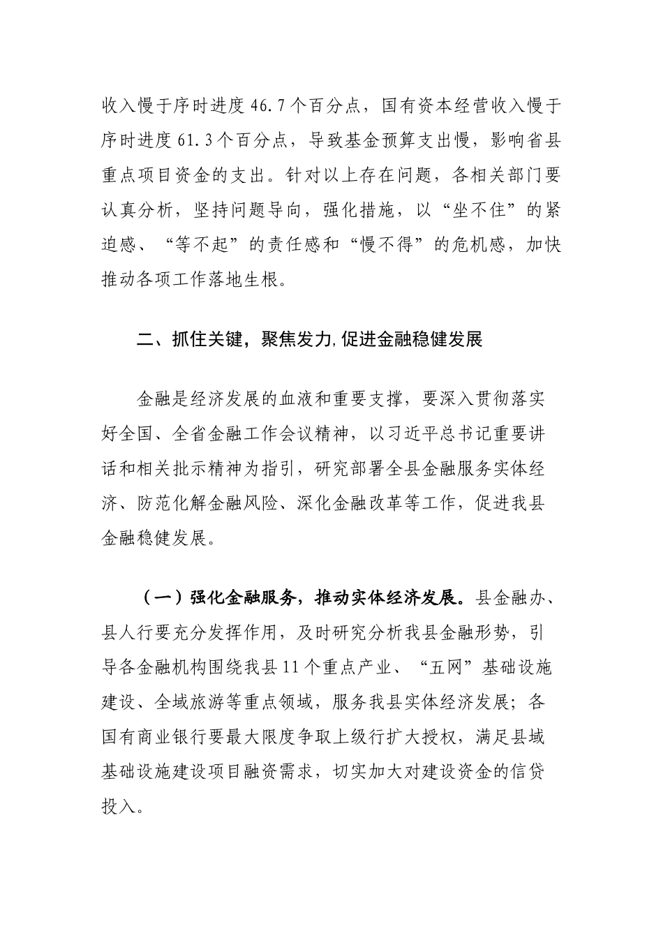 司迺超在县委金融工作会议暨全县三季度经济形势分析会讲话_第3页