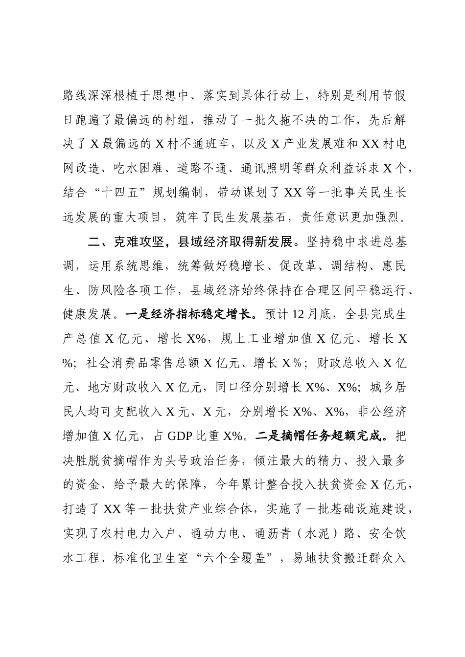 县长述职述廉述效报告_第2页