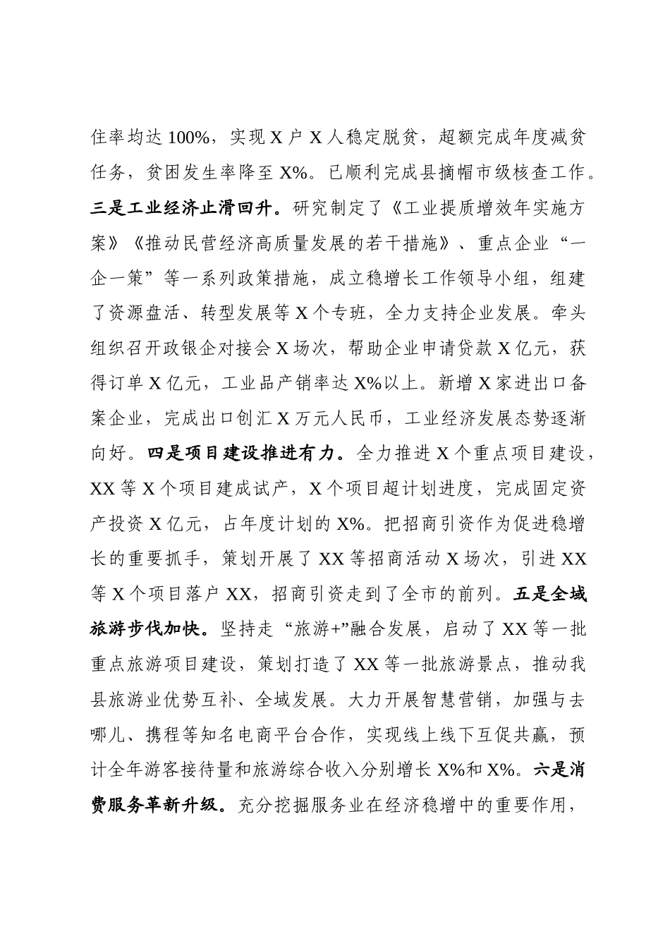 县长述职述廉述效报告_第3页