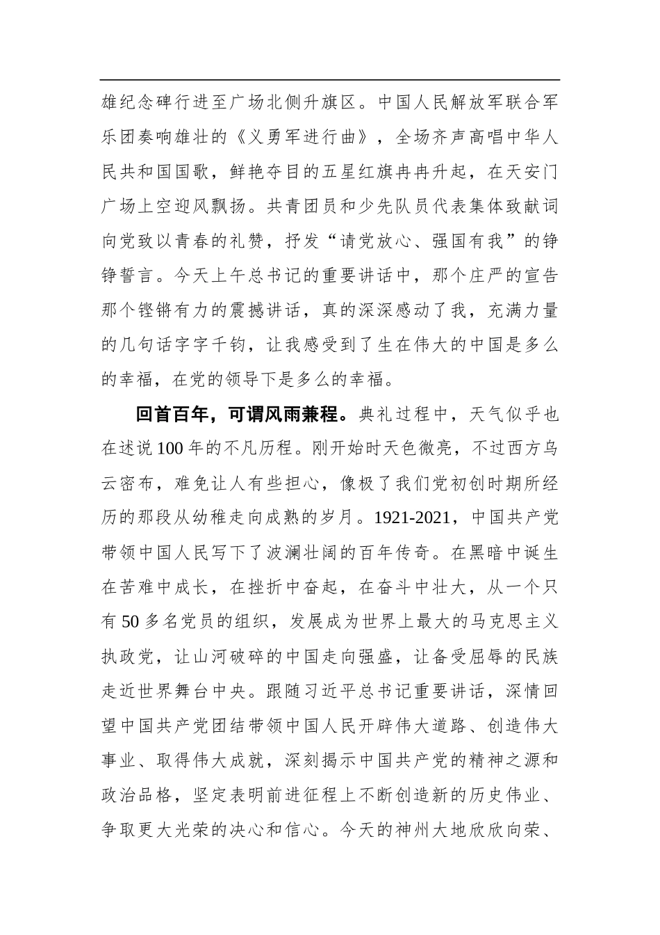 思来知往，继往开来——建党100周年庆祝大会心得体会_第2页