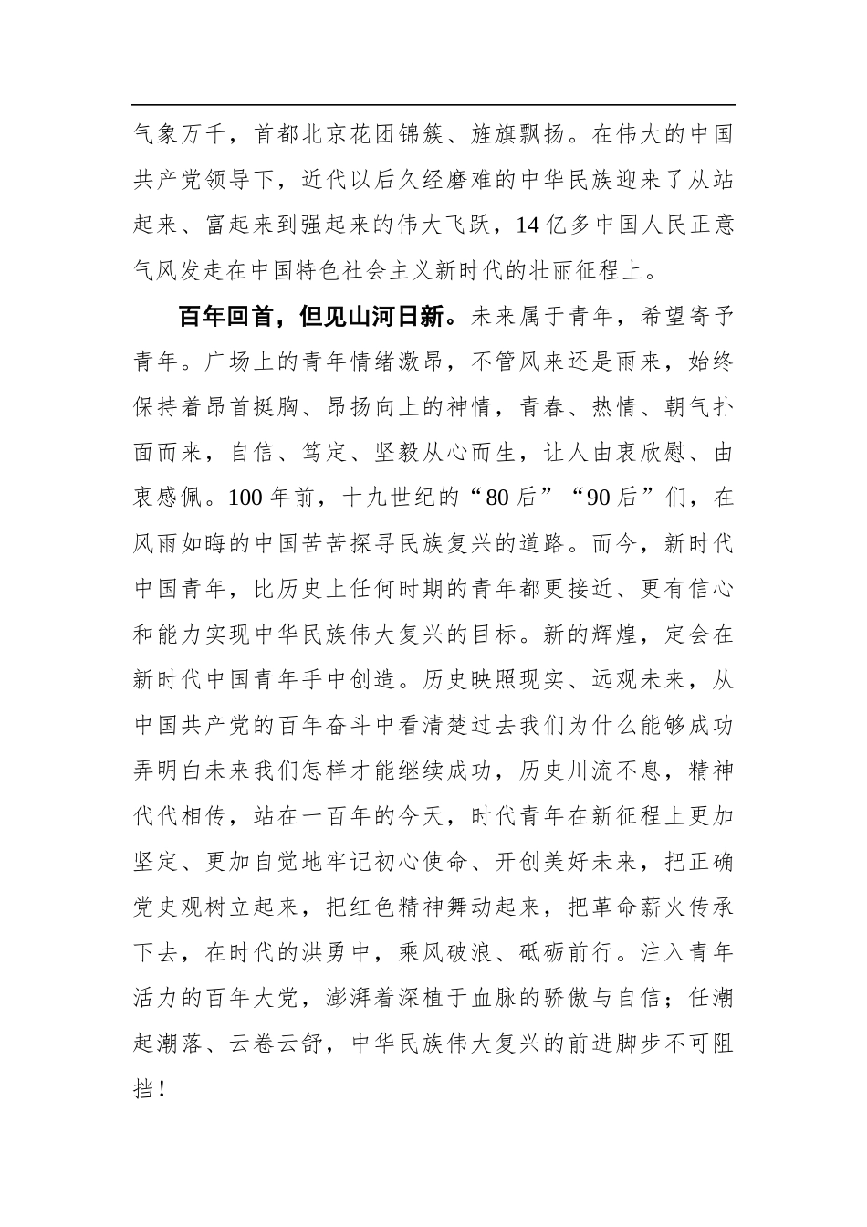 思来知往，继往开来——建党100周年庆祝大会心得体会_第3页