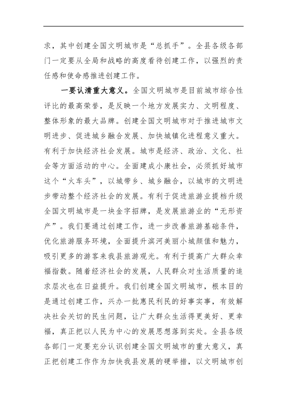 县长县委书记在XX县创建全国文明城市动员大会上的讲话_第2页