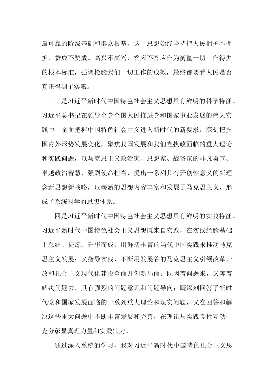 思想汇报（通用）5篇_第2页