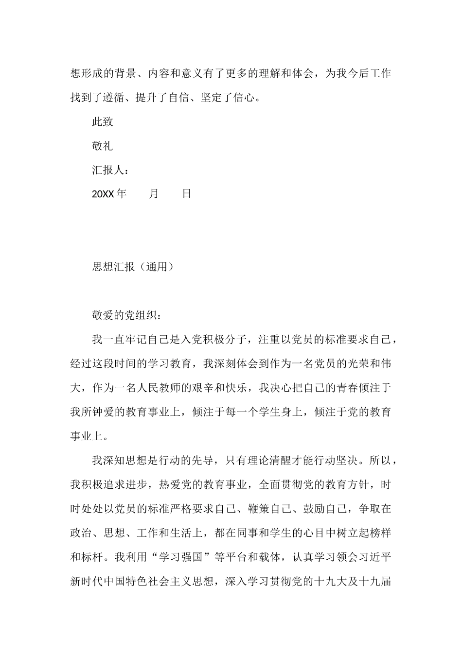 思想汇报（通用）5篇_第3页