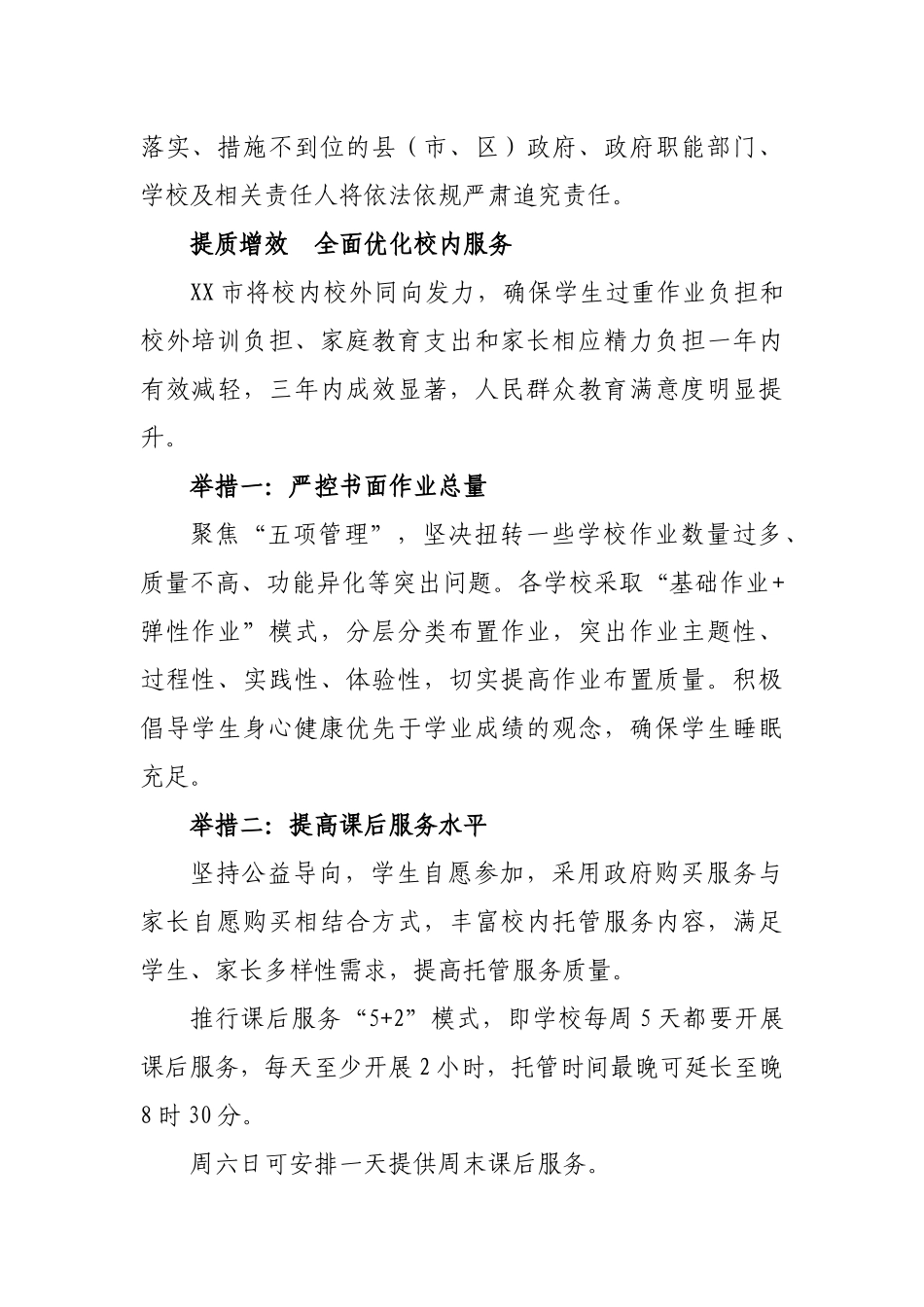 市“双减”工作实施方案_第2页