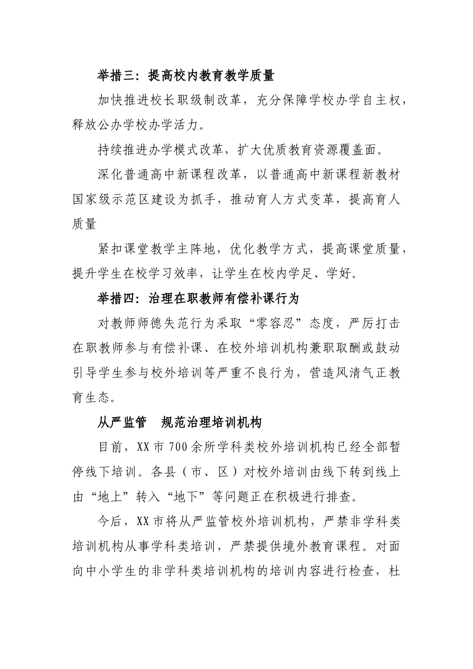 市“双减”工作实施方案_第3页