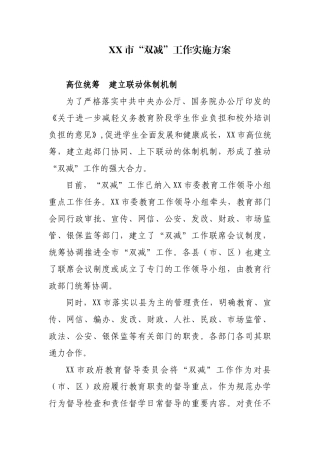 市“双减”工作实施方案