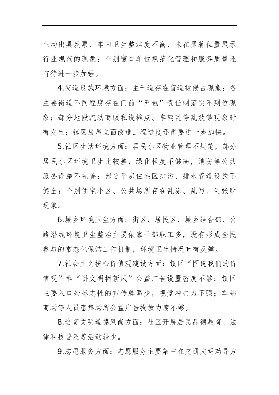 县长在创建全国县级文明城市迎检部署大会上的讲话_第3页