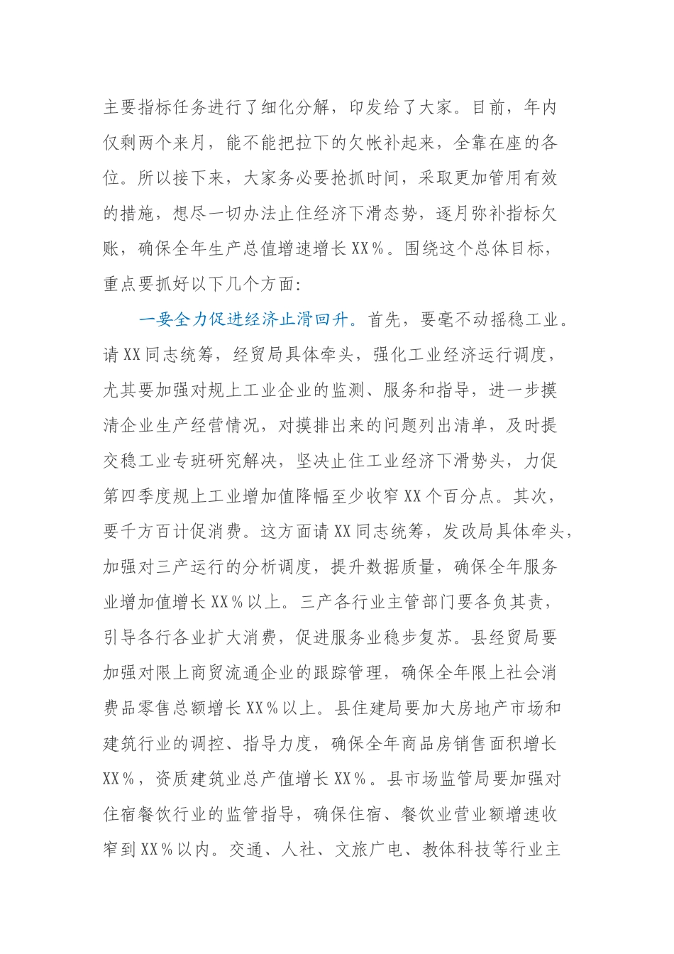 县长在第四季度经济运行调度会上的讲话_第2页