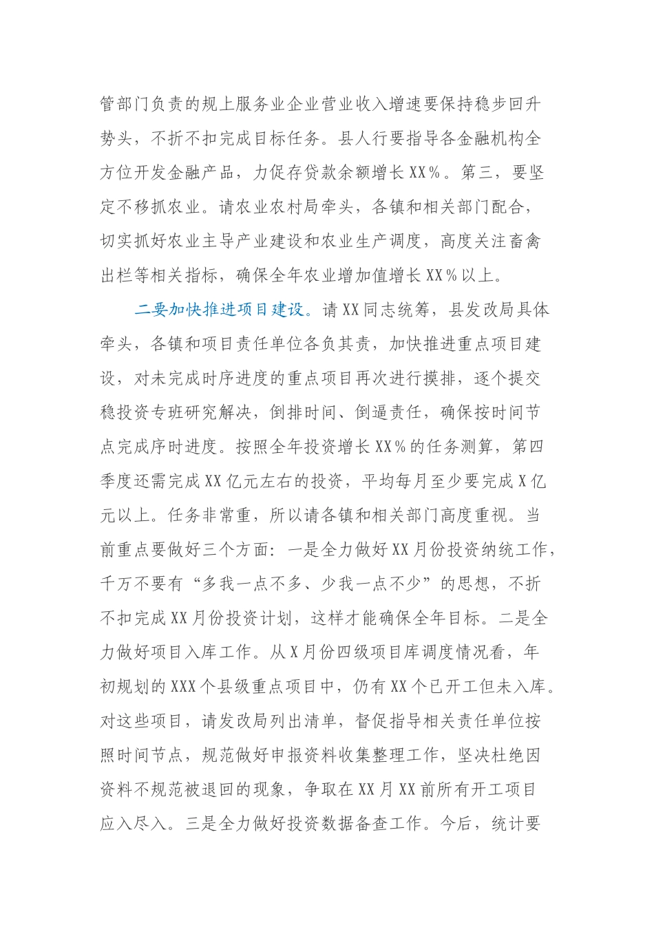 县长在第四季度经济运行调度会上的讲话_第3页