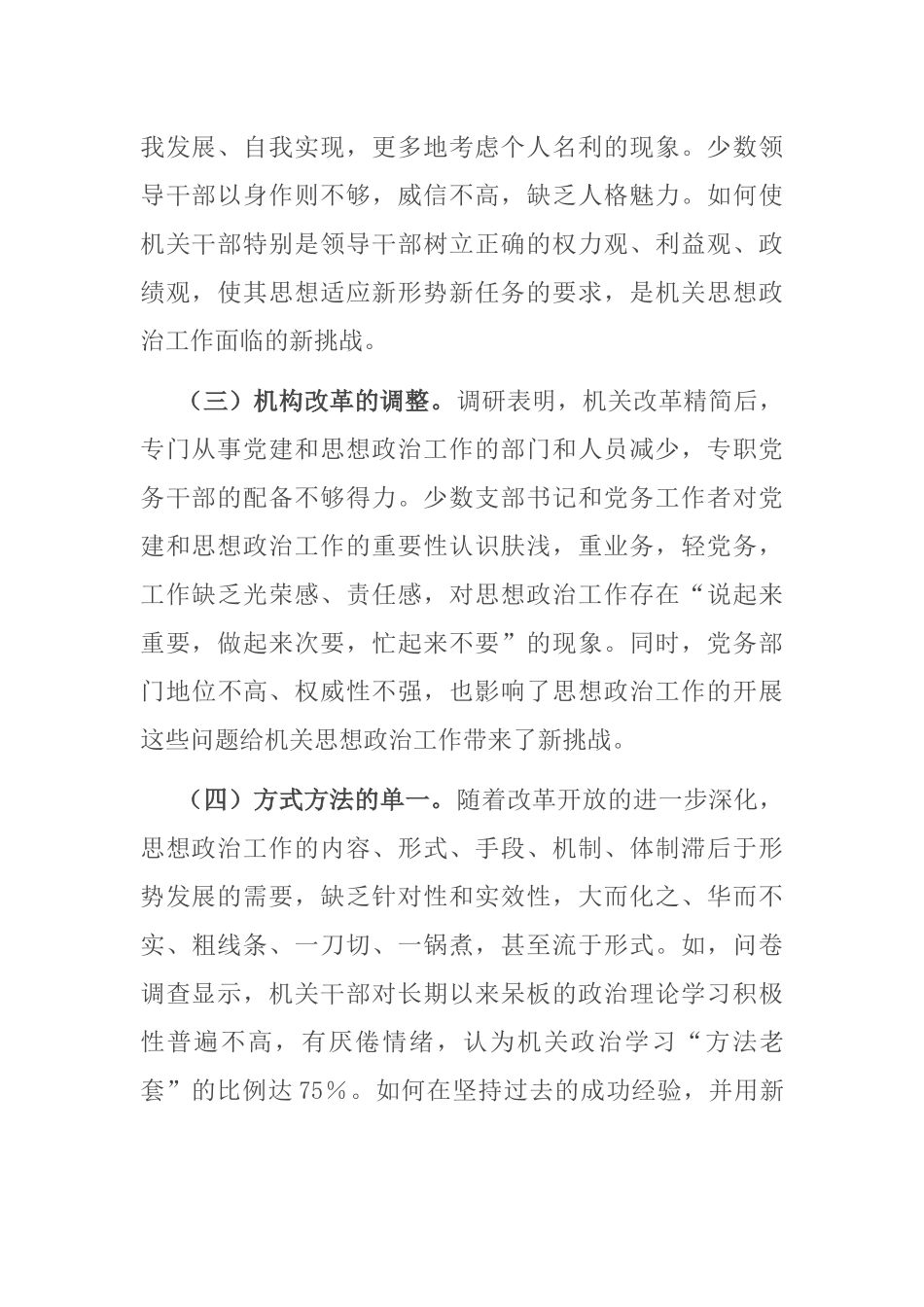 思想政治工作调研报告_第2页