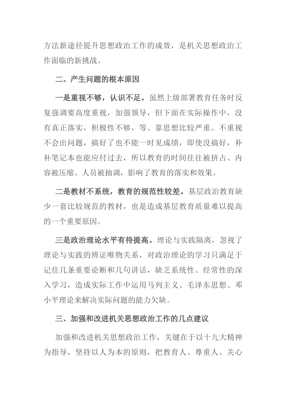 思想政治工作调研报告_第3页