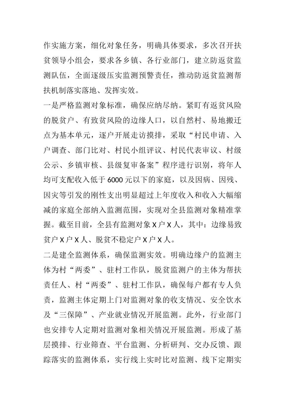 乡村振兴工作汇报提纲_第2页