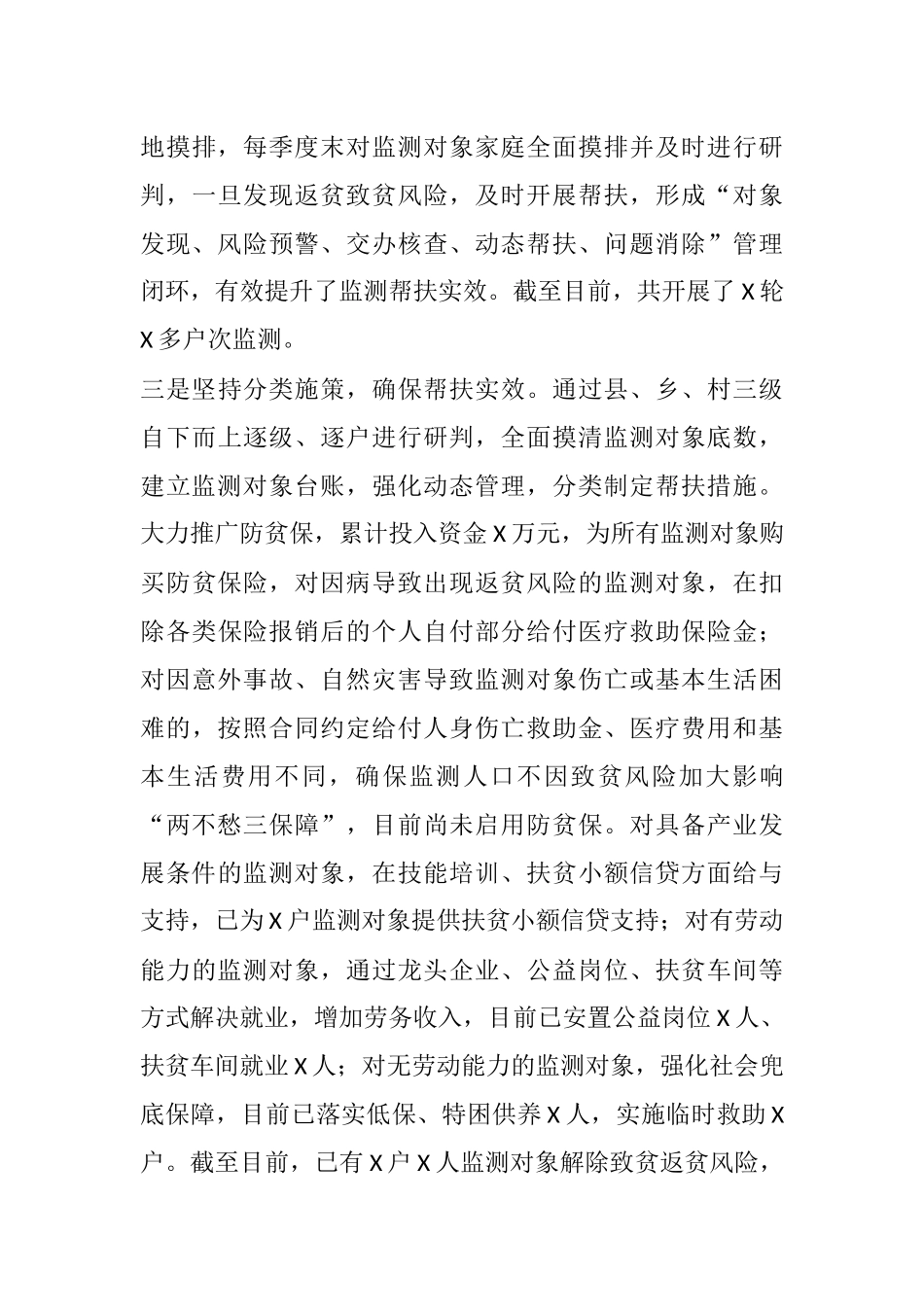 乡村振兴工作汇报提纲_第3页