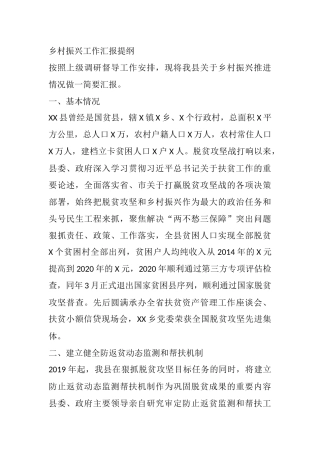 乡村振兴工作汇报提纲