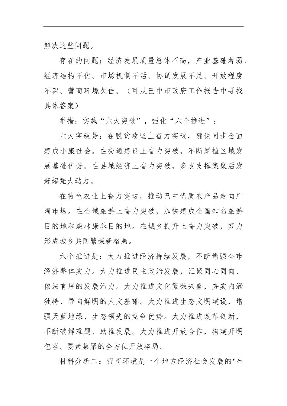 四川省巴中市市级机关遴选公务员笔试真题及解析（文秘岗）_第2页