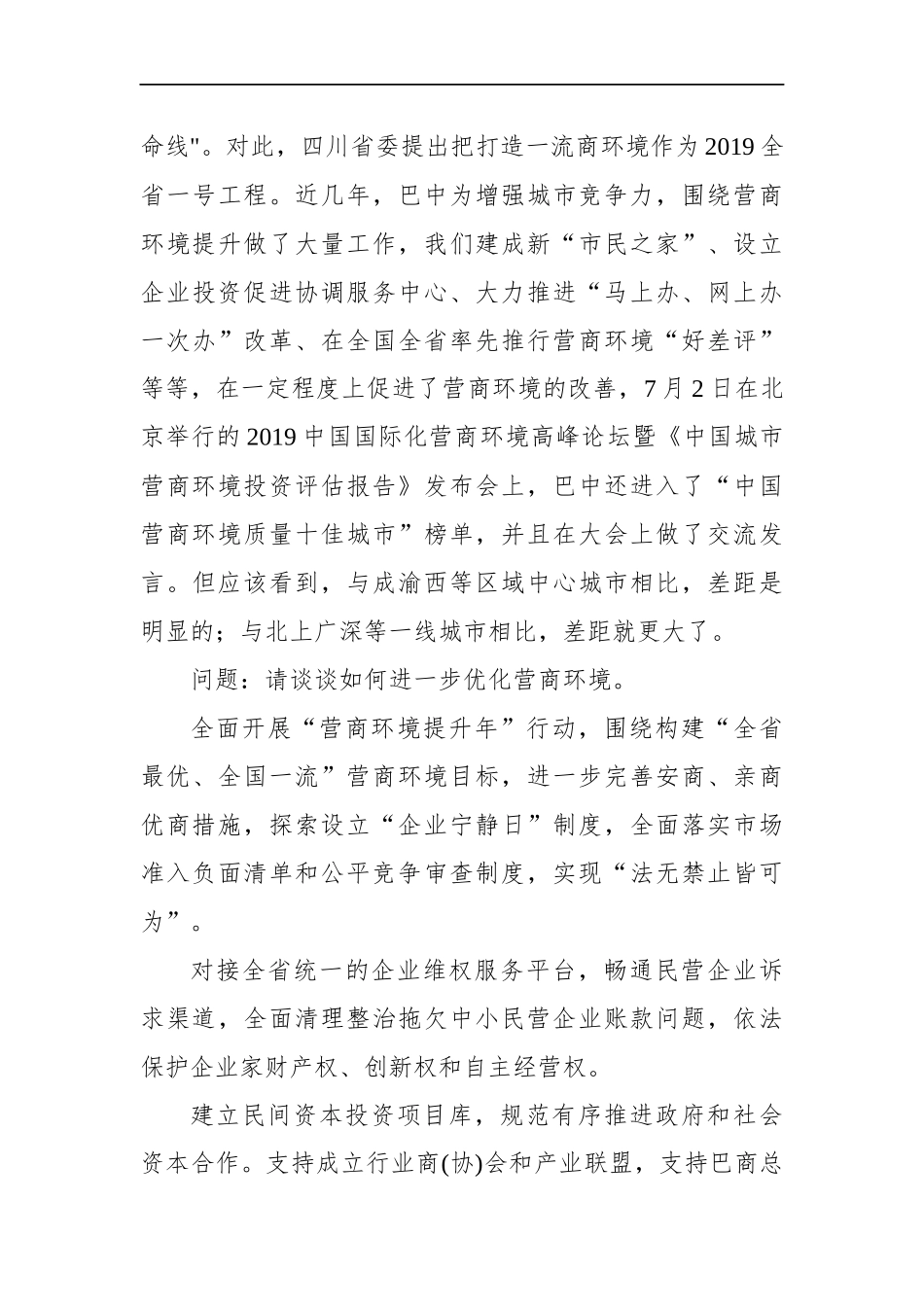 四川省巴中市市级机关遴选公务员笔试真题及解析（文秘岗）_第3页