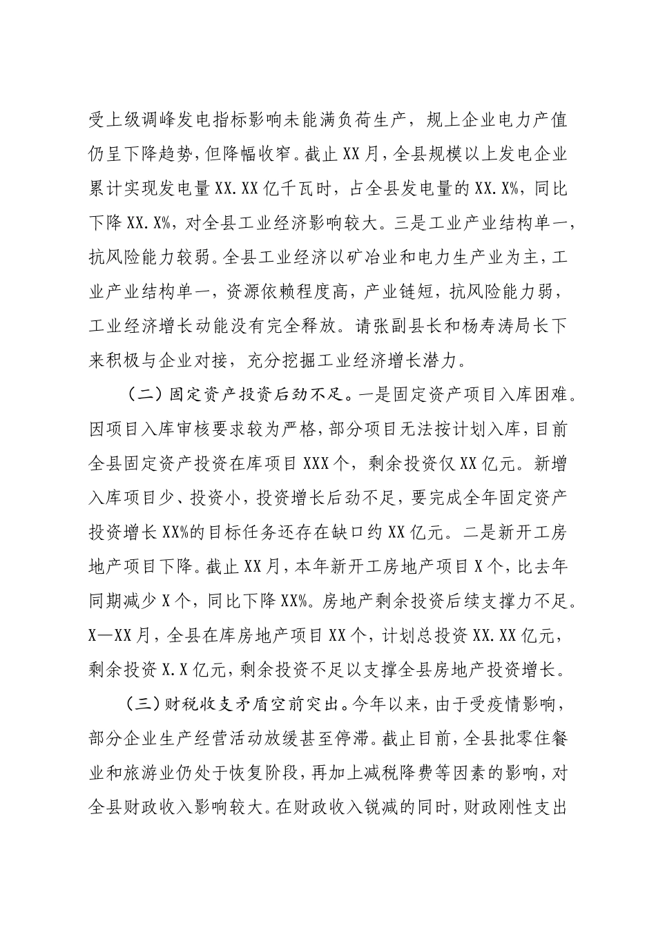 县长在全县第四季度经济运行分析会议上的讲话_第3页