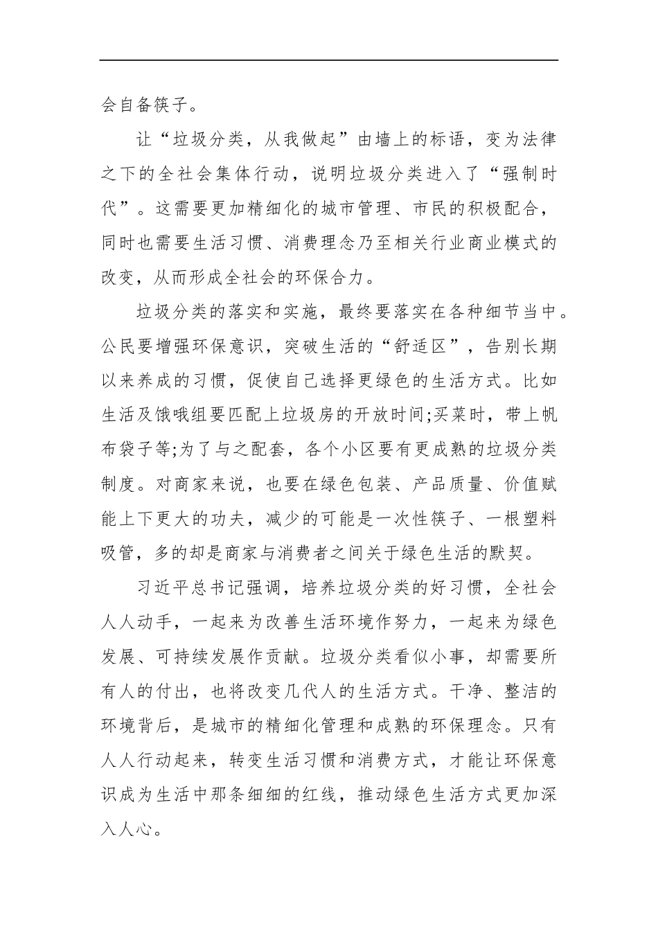 四川省宜宾翠屏区遴选公务员面试真题及解析_第2页