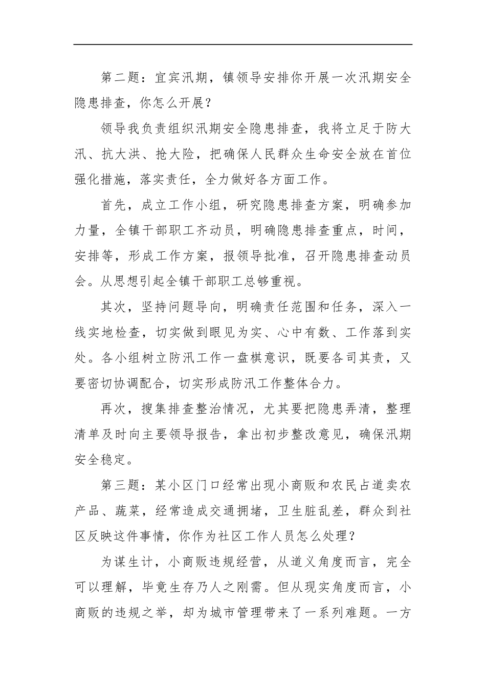 四川省宜宾翠屏区遴选公务员面试真题及解析_第3页