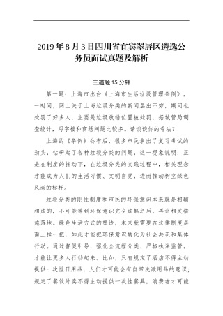 四川省宜宾翠屏区遴选公务员面试真题及解析