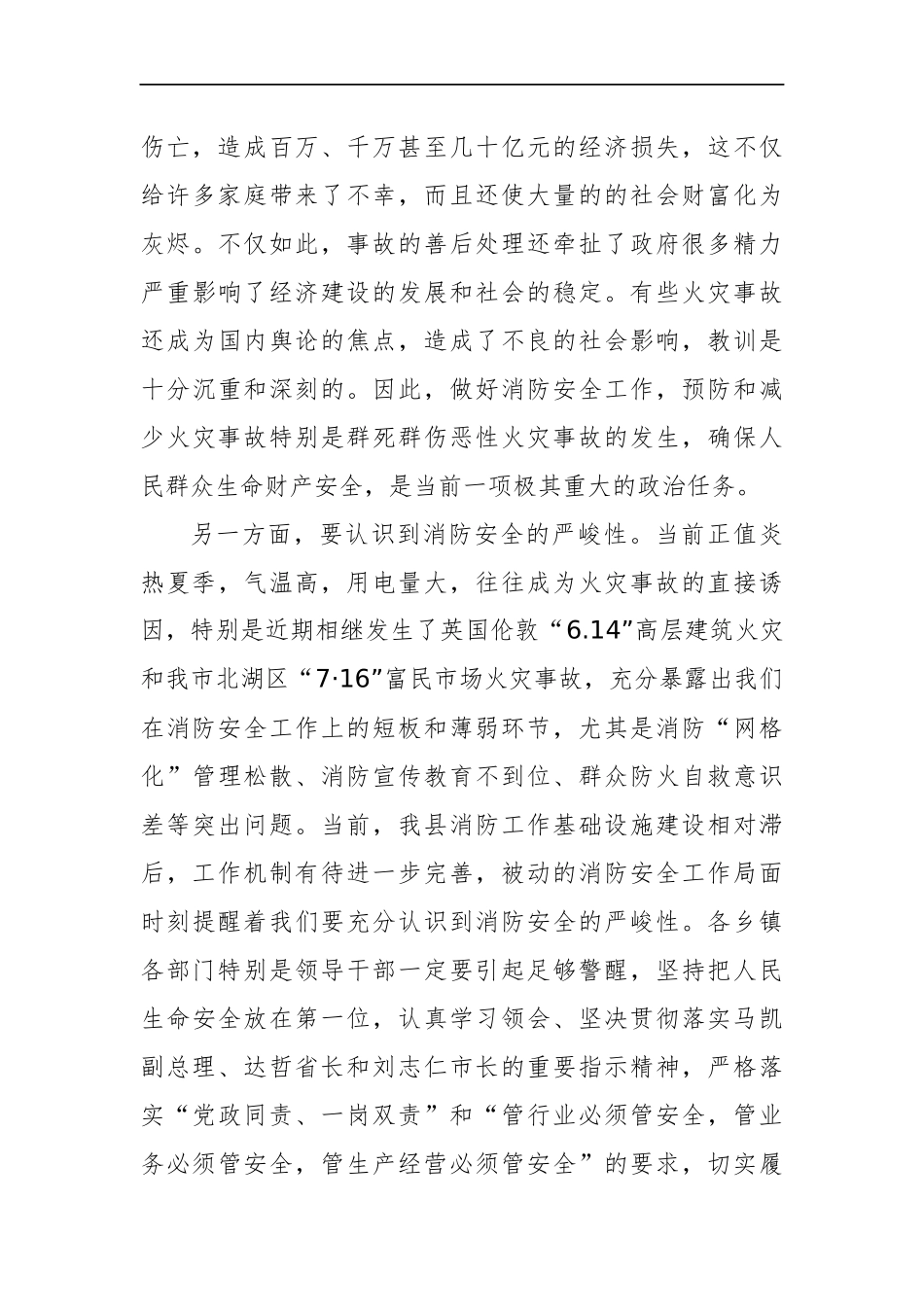 县长在全县高层建筑、大型商场市场消防安全专项整治工作会议上的讲话_第3页