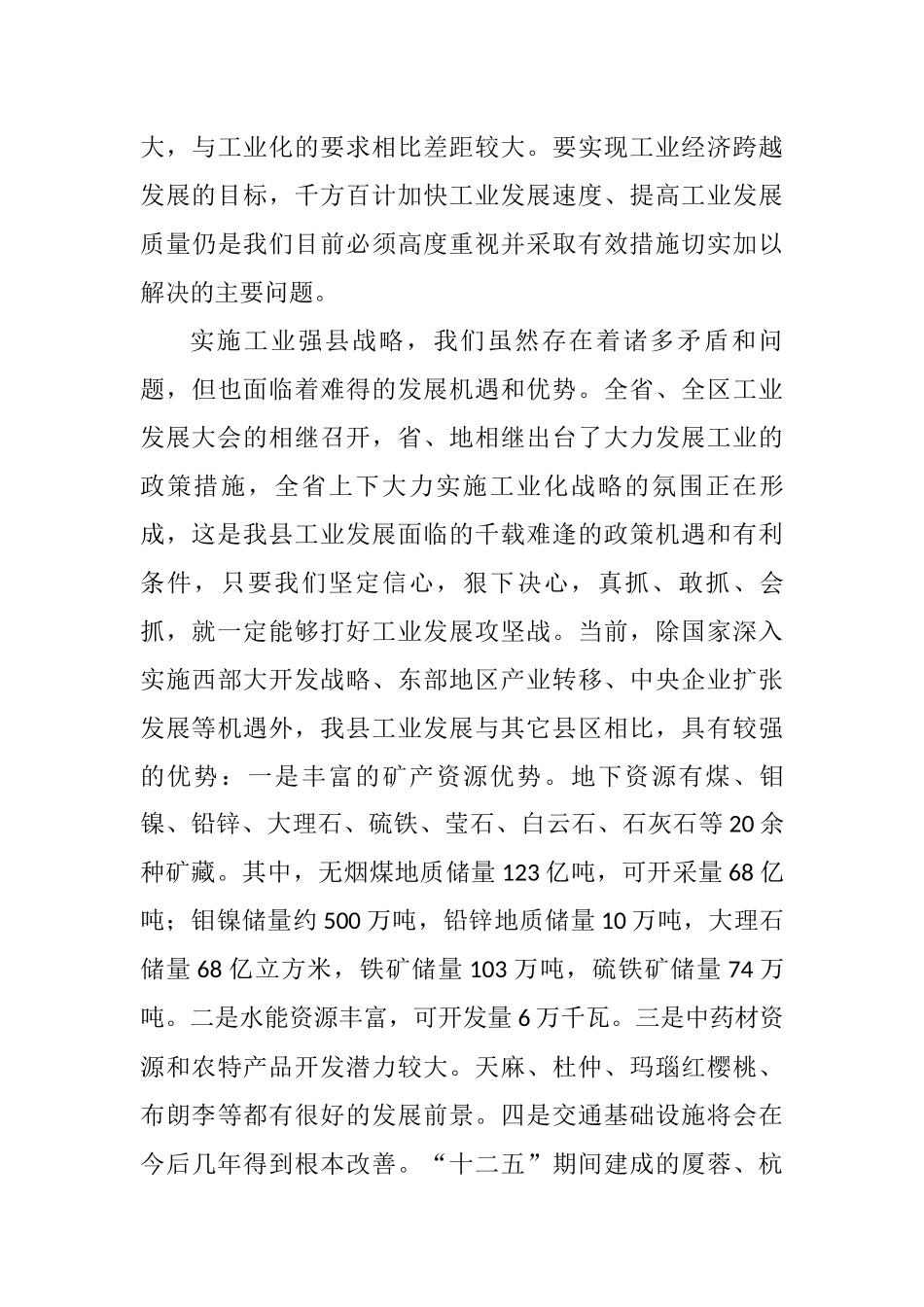 县长在全县工业发展大会上的讲话_第3页
