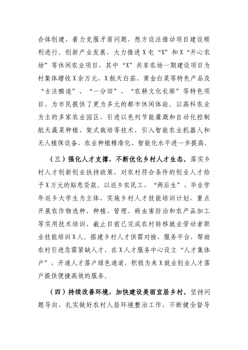 乡村振兴工作开展情况汇报_第2页