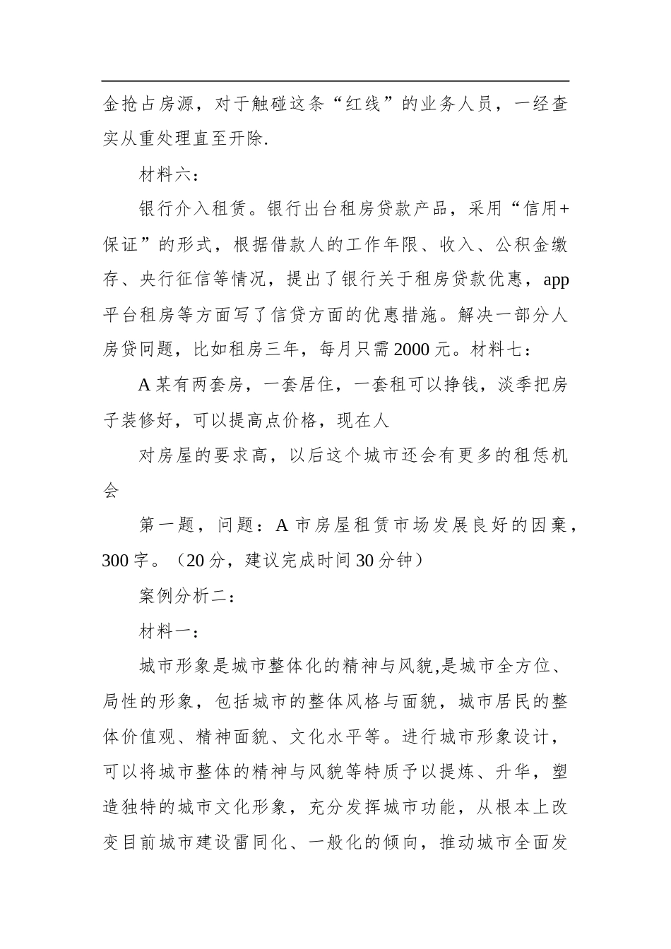 四川省直遴选公务员笔试真题_第3页