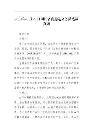 四川省直遴选公务员笔试真题