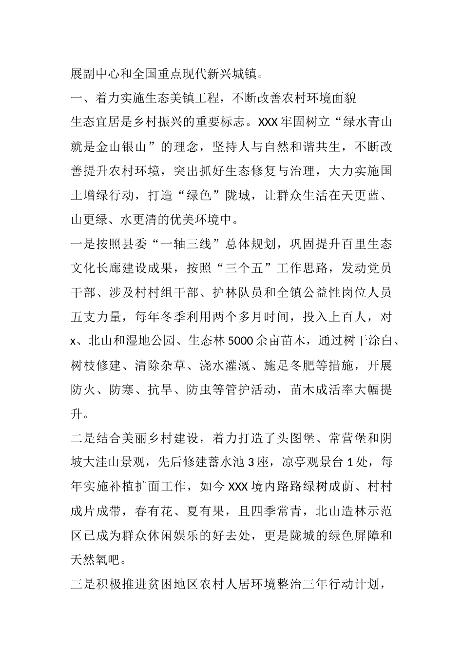 乡村振兴交流会上的发言 实施“五大”工程，建设“四美”x城_第2页