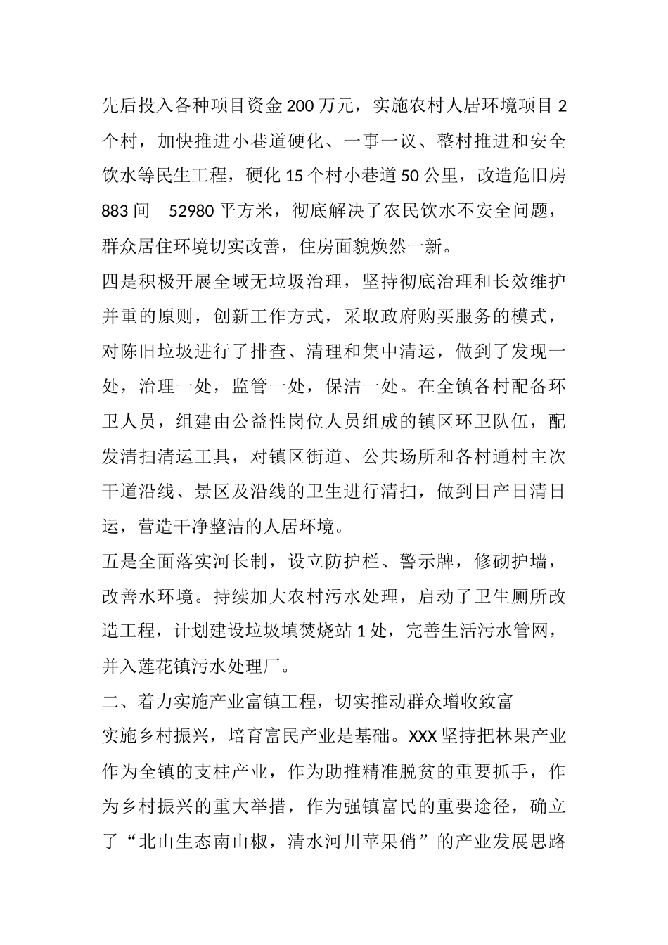 乡村振兴交流会上的发言 实施“五大”工程，建设“四美”x城_第3页