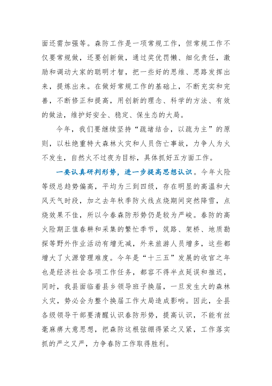 县长在全县森林防火暨城镇消防工作会议上的讲话_第2页