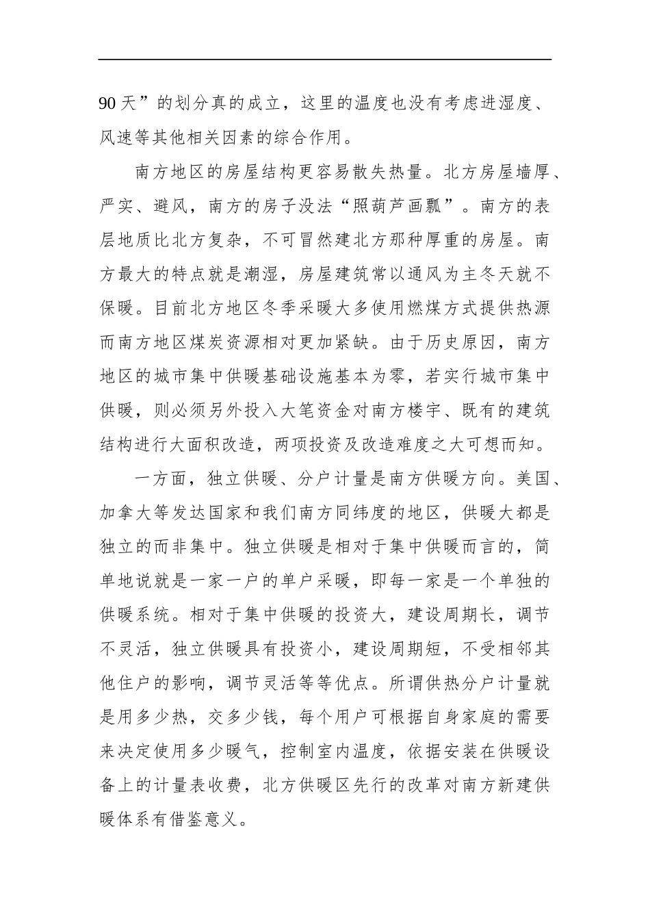 四川宜宾市机关遴选公务员面试真题及解析（事业）_第2页