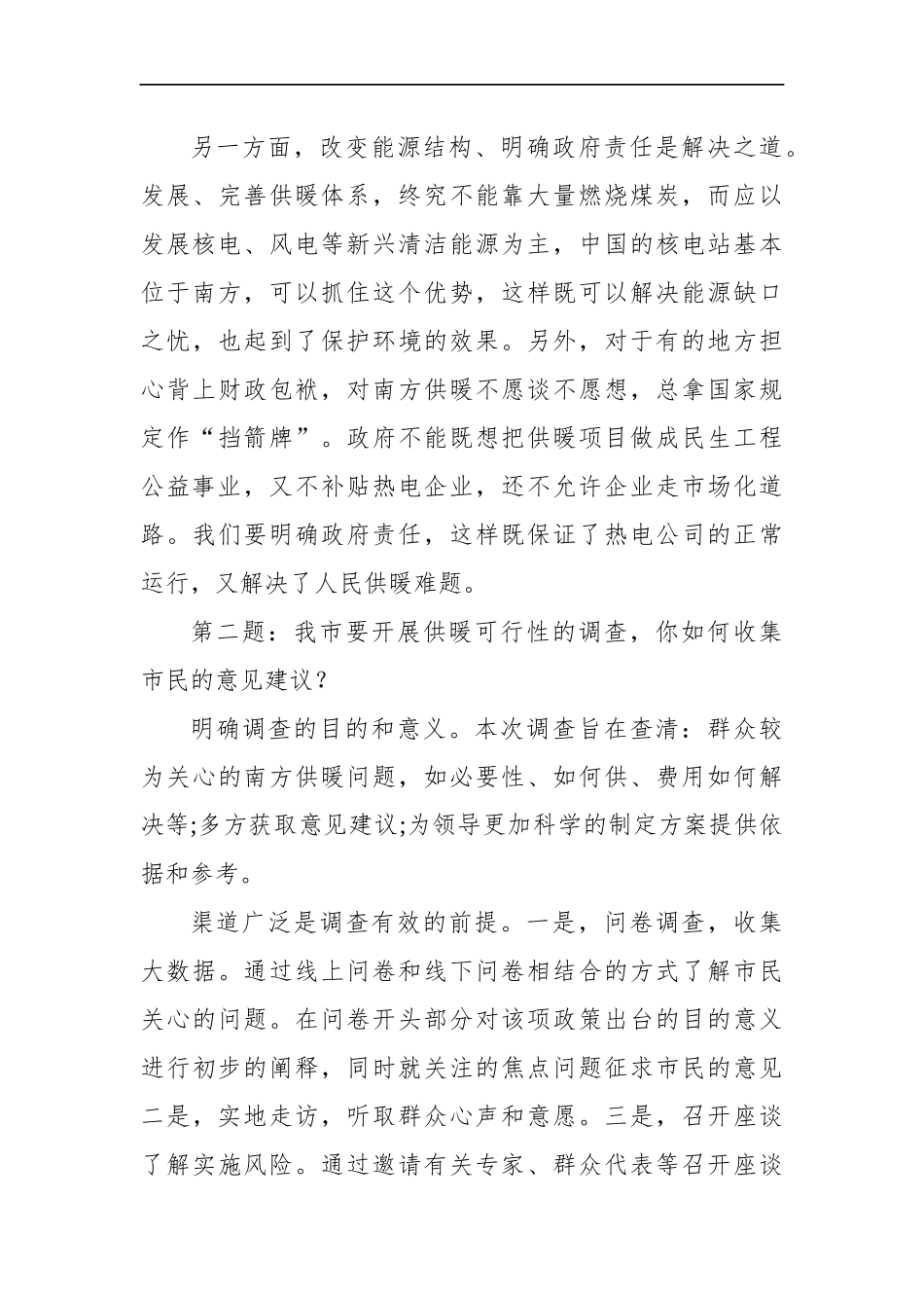 四川宜宾市机关遴选公务员面试真题及解析（事业）_第3页