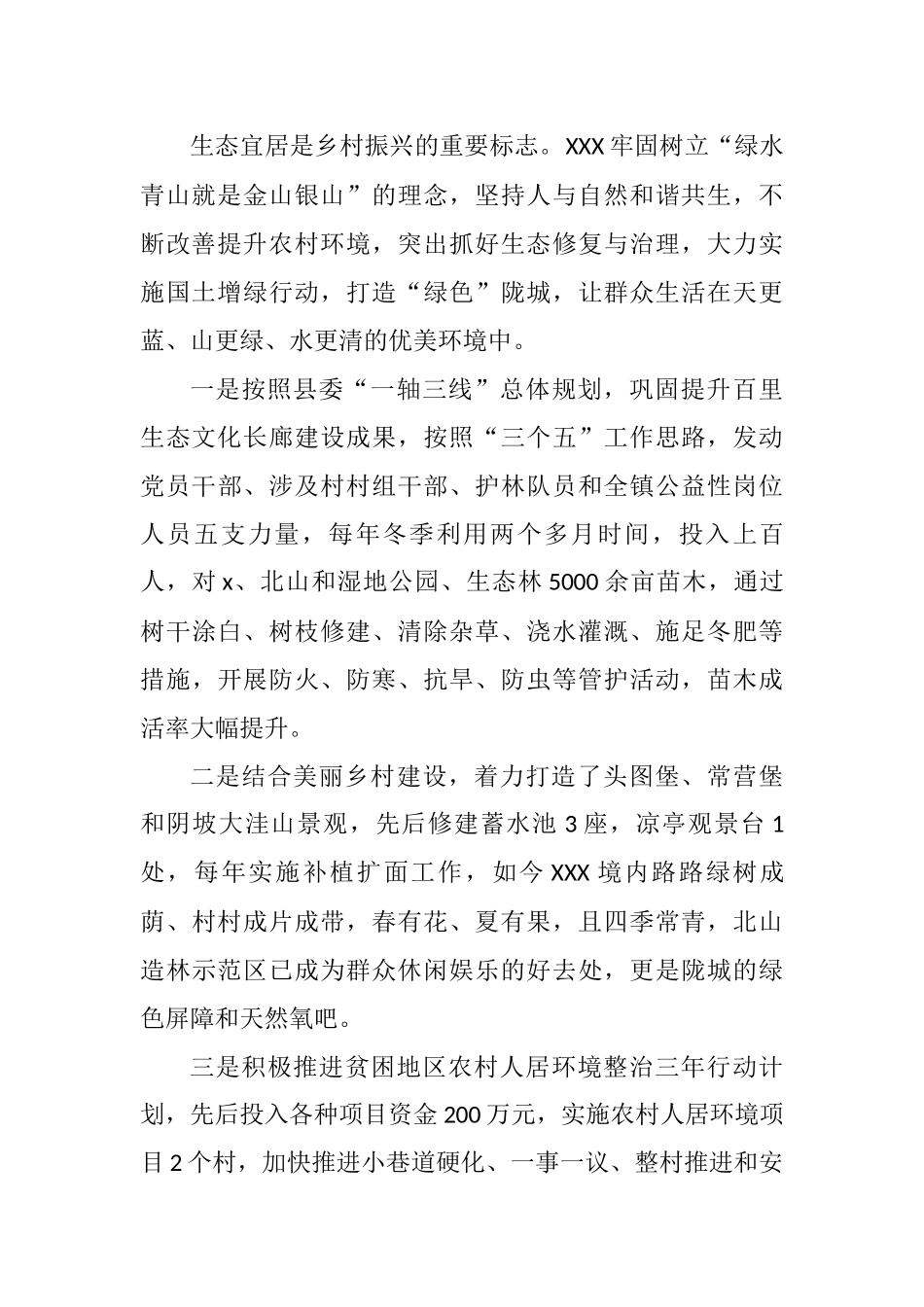 乡村振兴交流会上的发言_第2页