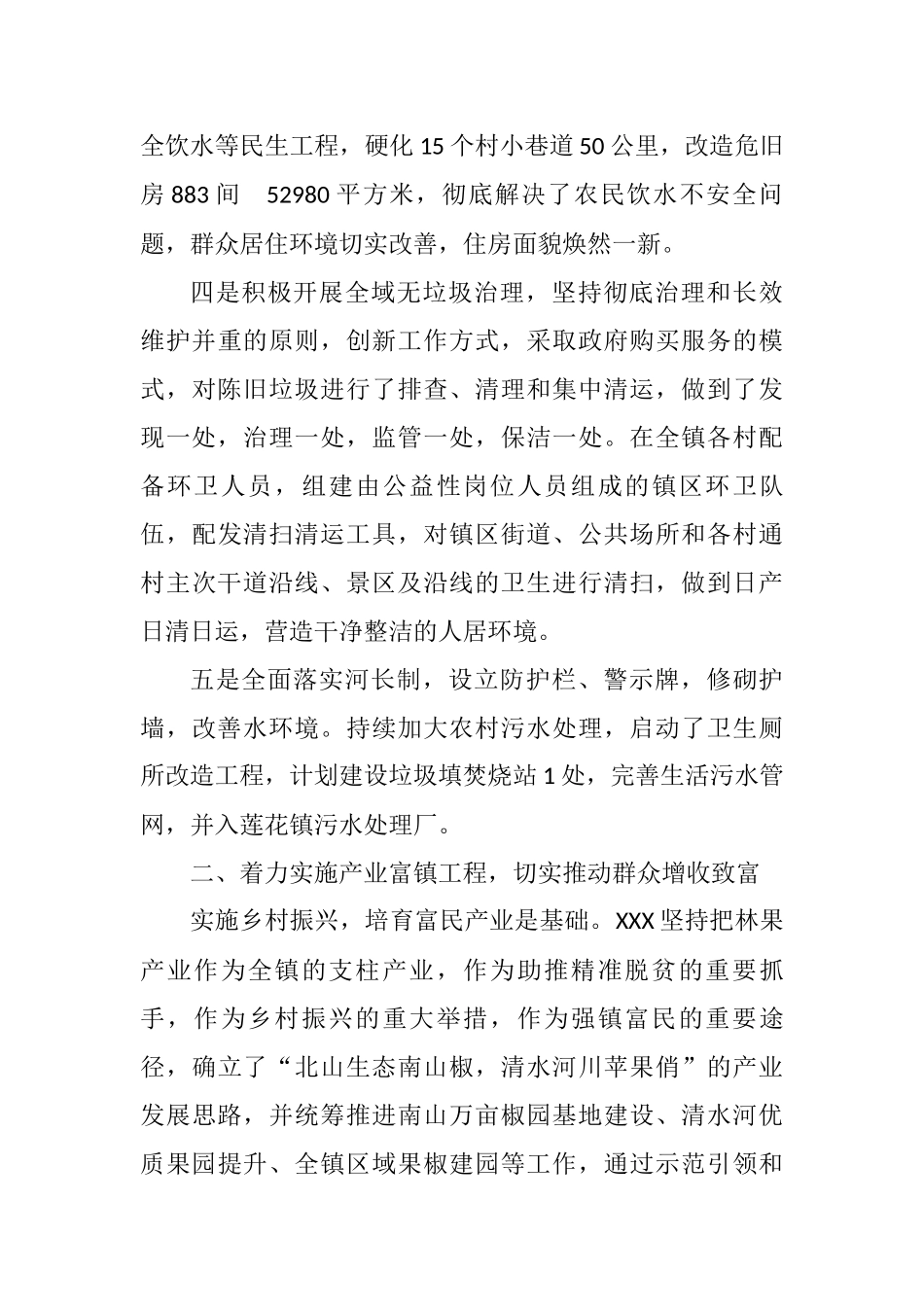 乡村振兴交流会上的发言_第3页
