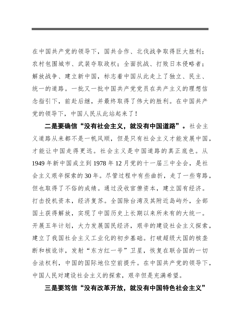 四句话把握“学史增信”的目标要求_第2页