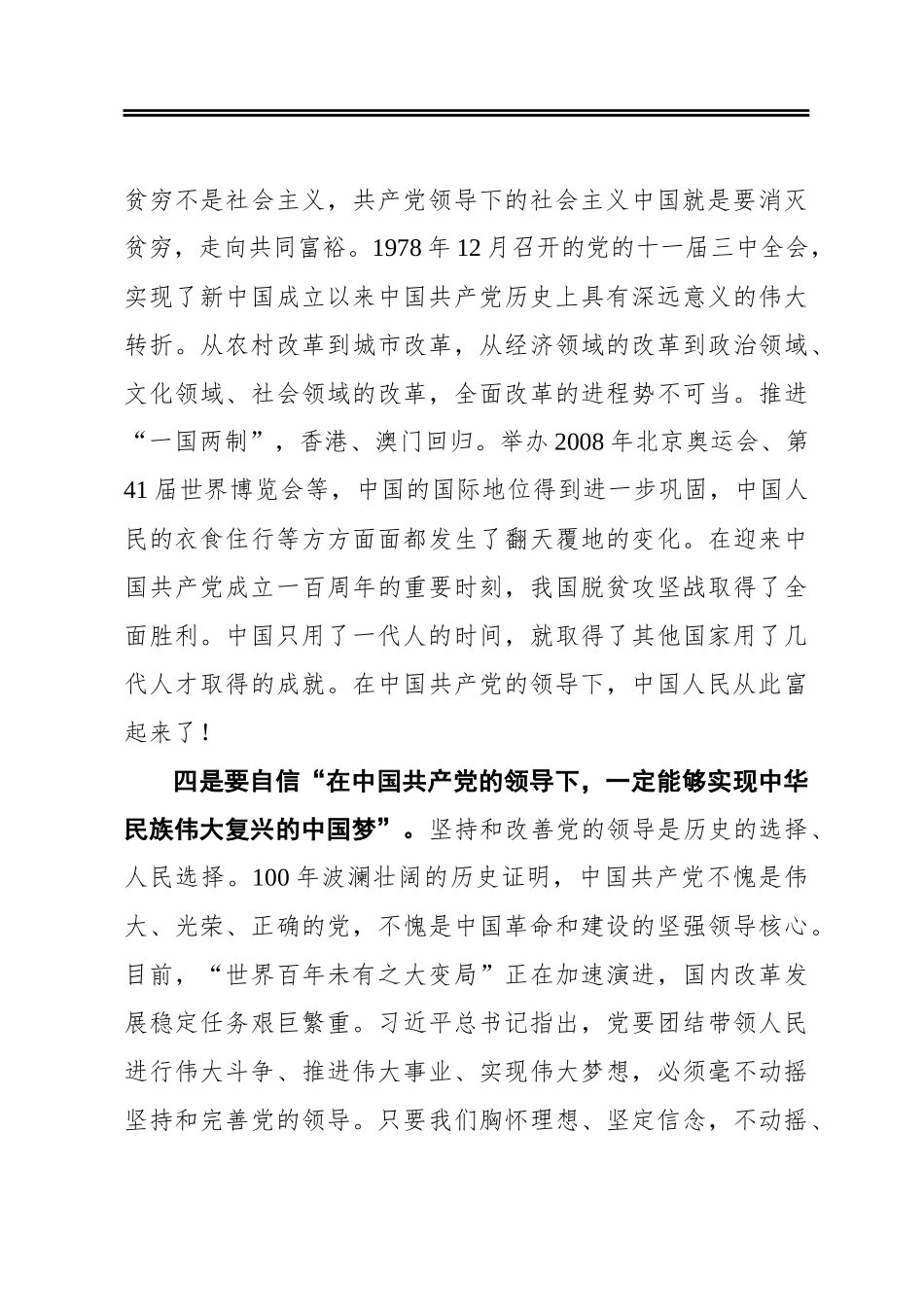 四句话把握“学史增信”的目标要求_第3页