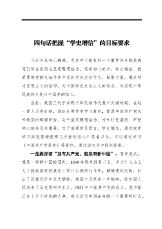 四句话把握“学史增信”的目标要求