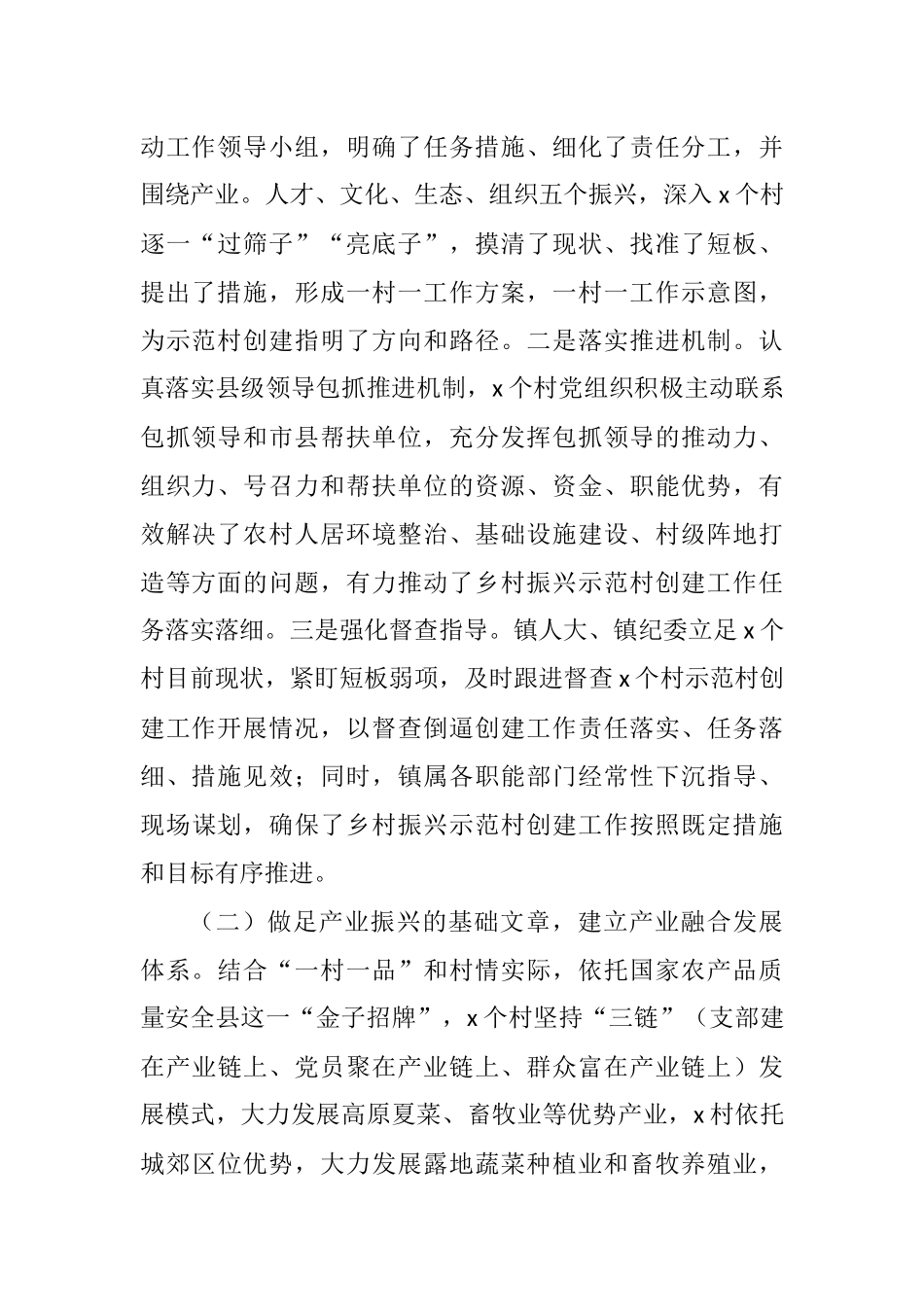 乡村振兴示范村创建工作总结（镇乡）_第2页