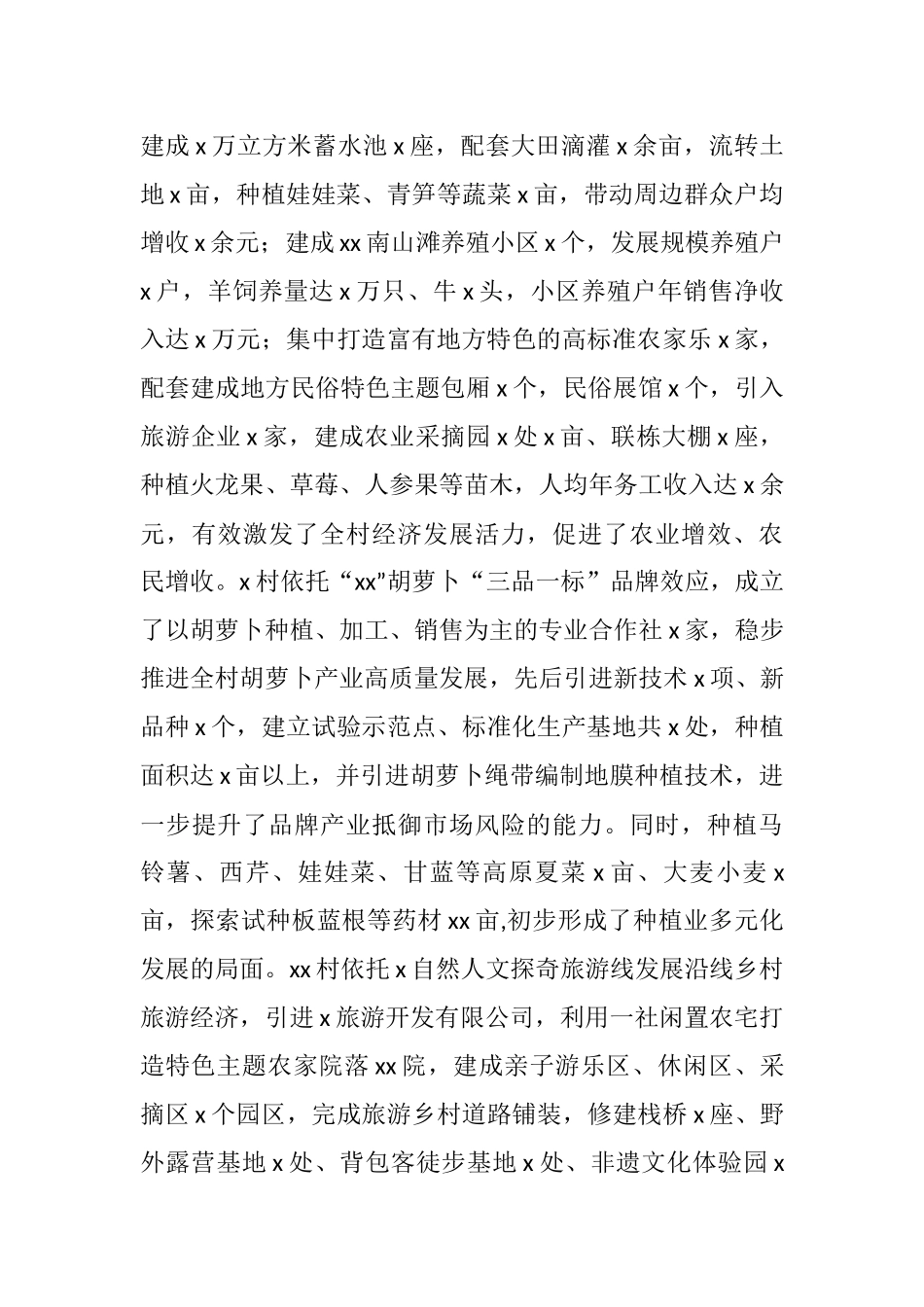 乡村振兴示范村创建工作总结（镇乡）_第3页