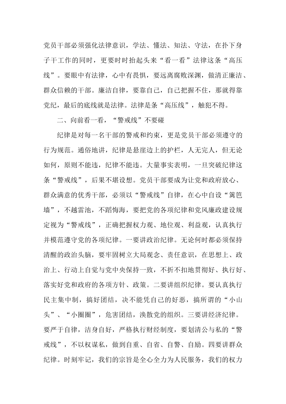 四看四不要  四线不能碰—党风廉政建设集体谈话_第2页