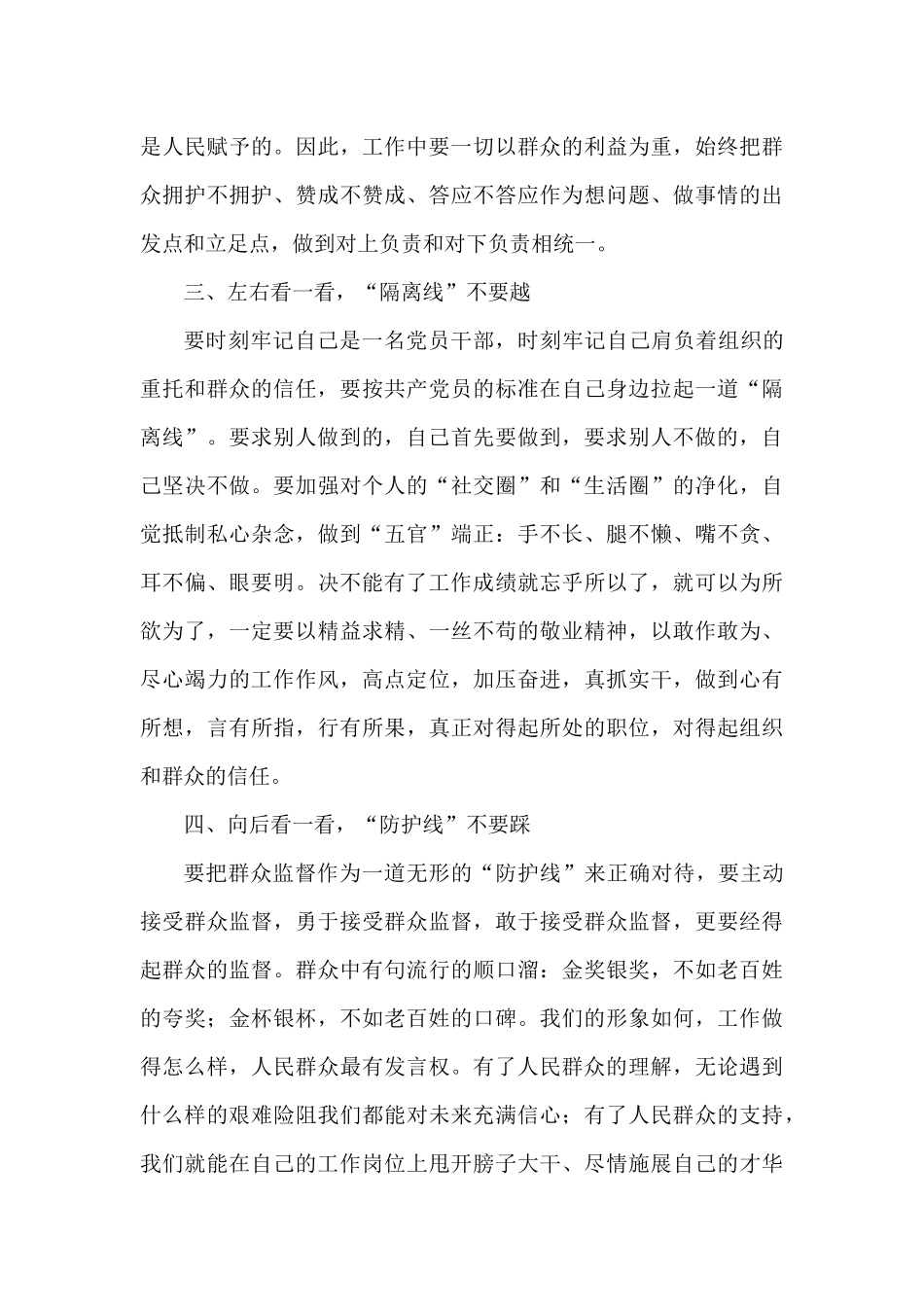 四看四不要  四线不能碰—党风廉政建设集体谈话_第3页