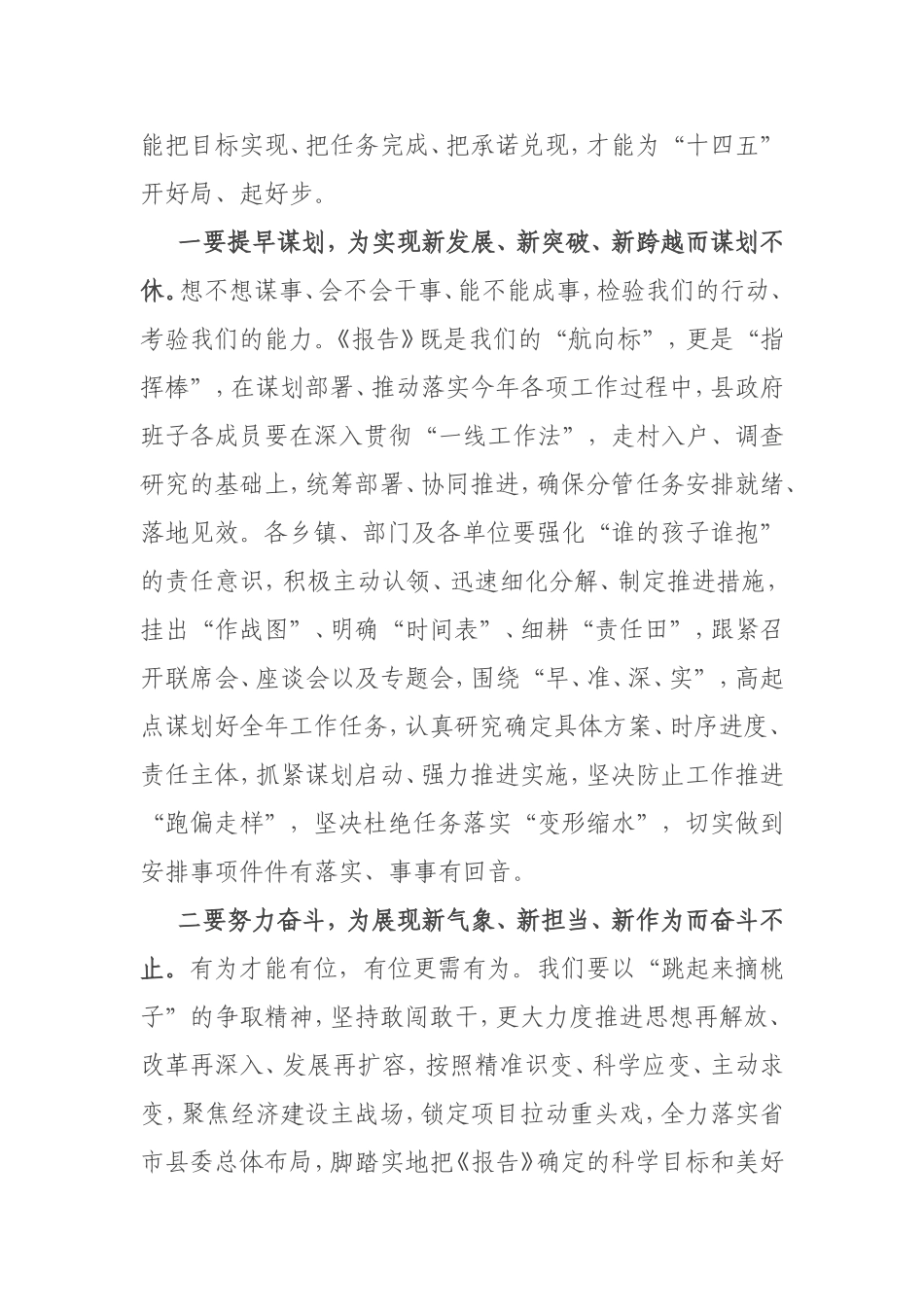 县长在县政府全体会议暨廉政工作会议上的讲话_第2页